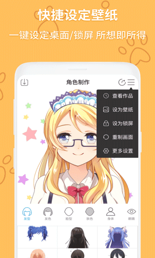 動(dòng)漫頭像制作大師[捂臉] v1.2.5安卓版 1