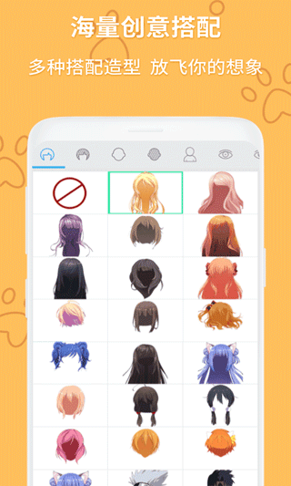 動(dòng)漫頭像制作大師[捂臉] v1.2.5安卓版 0