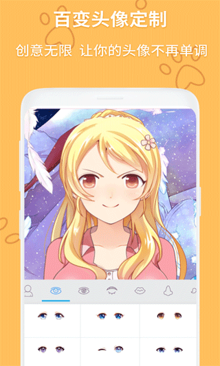動(dòng)漫頭像制作大師[捂臉] v1.2.5安卓版 3
