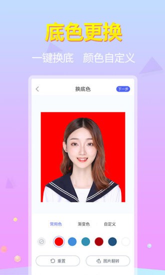 藍(lán)圖證件照 v1.2.2安卓版 1