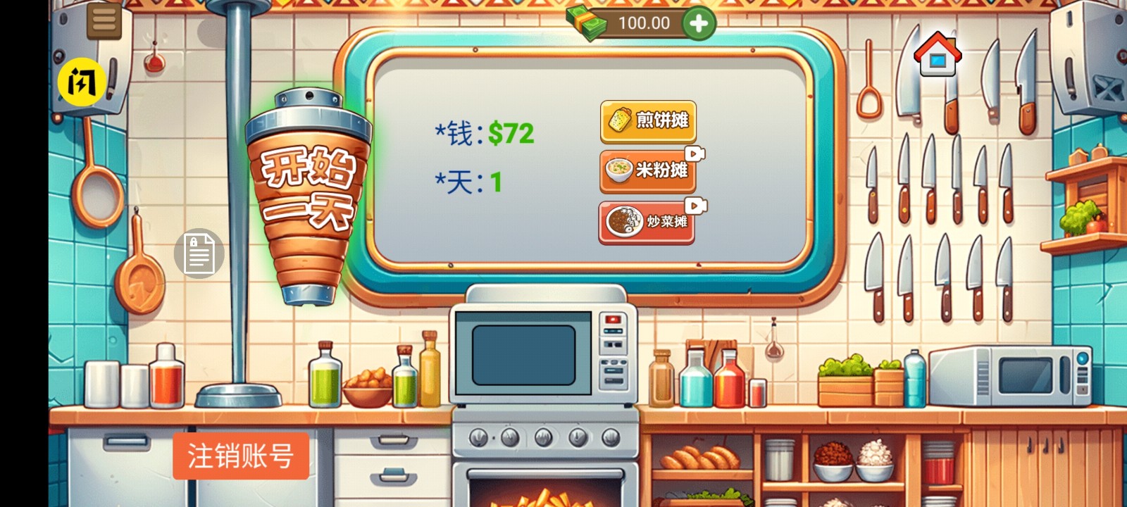 沙威瑪傳奇小店正版 v1.2 2