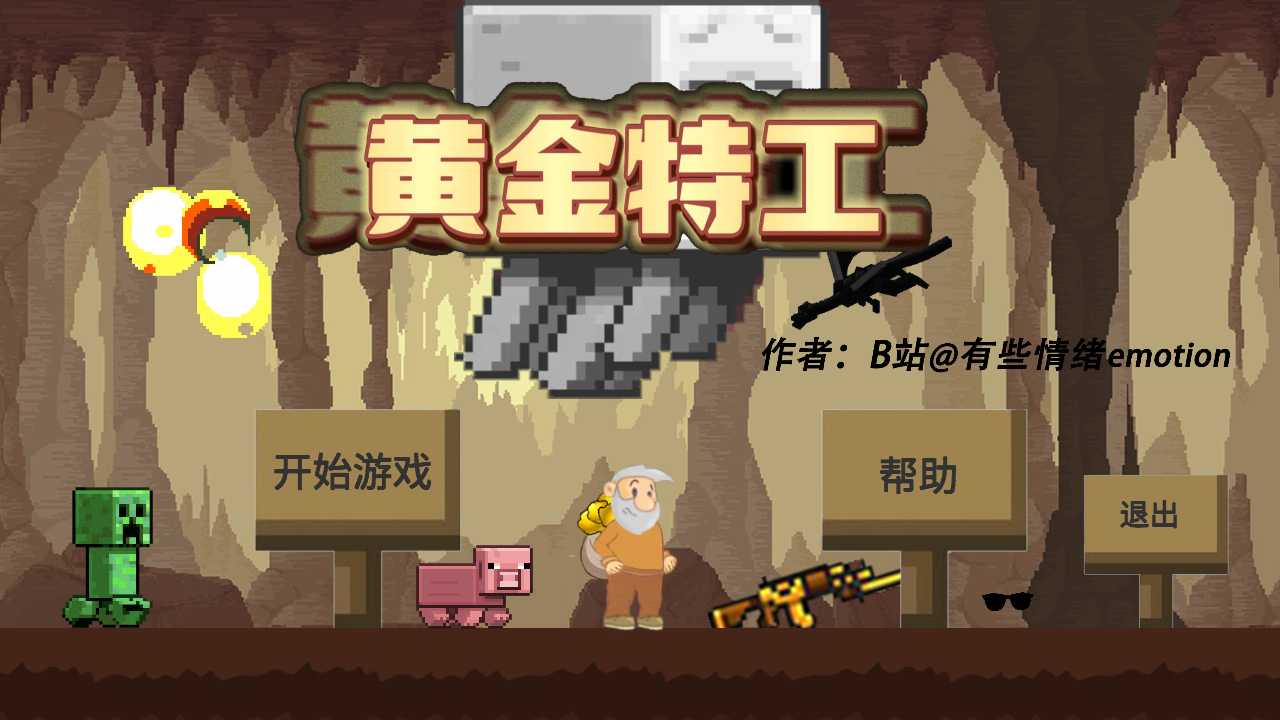 黃金特工游戲 v1.0 安卓版 2