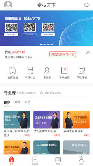 青海專技天下平臺(tái)登錄 v4.09.56 安卓版 3