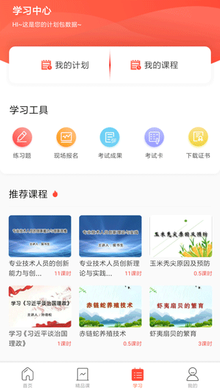 青海專技天下平臺(tái)登錄 v4.09.56 安卓版 0