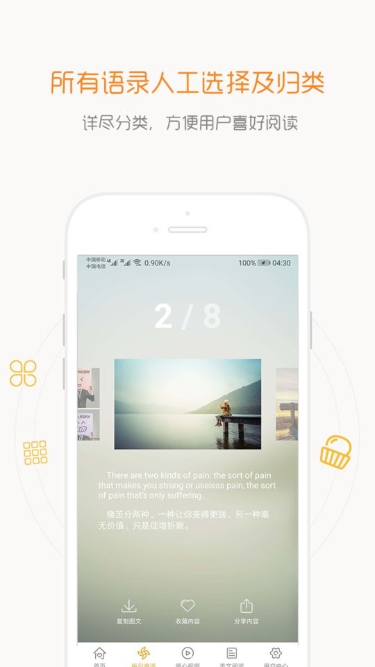 一句話心情語(yǔ)錄app v4.4.8 1