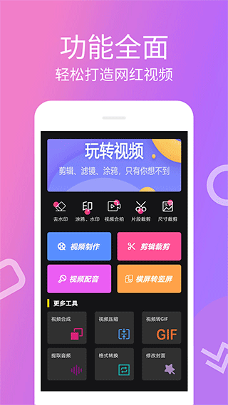 視頻剪輯寶 v4.0.1.6安卓版 3