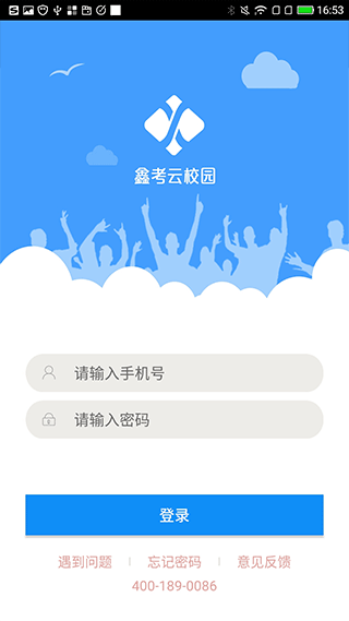 鑫考云校園 v3.2.1 安卓版 4