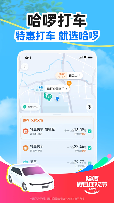 哈羅電單車 v6.97.0 安卓版 1
