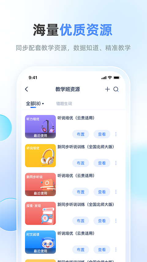 天學(xué)網(wǎng)教師客戶端 v4.32.0 安卓版 2