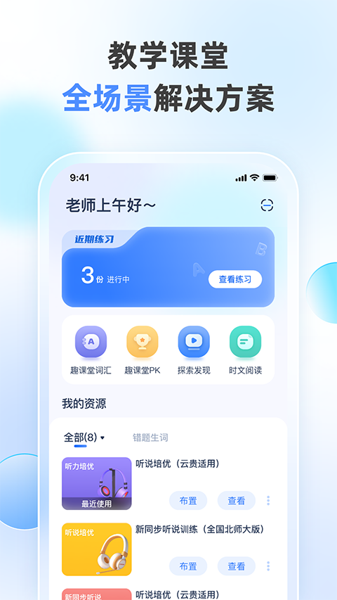 天學(xué)網(wǎng)教師客戶端 v4.32.0 安卓版 1