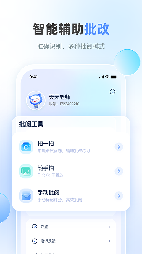 天學(xué)網(wǎng)教師客戶端 v4.32.0 安卓版 3
