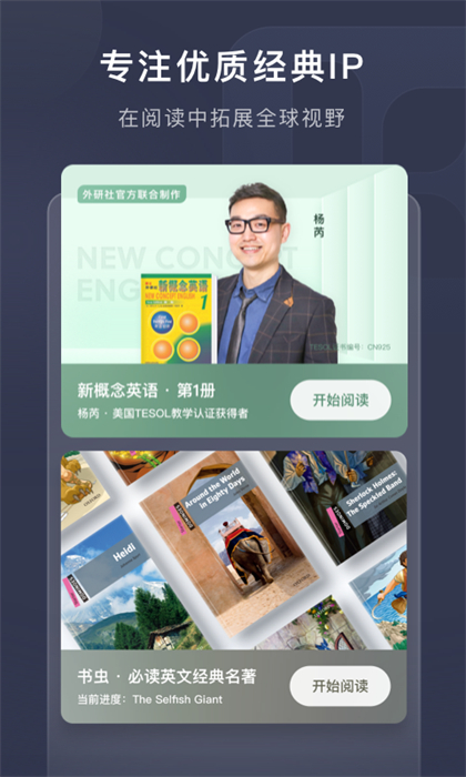 喜課新概念英語(yǔ) v2.7.6安卓版 2