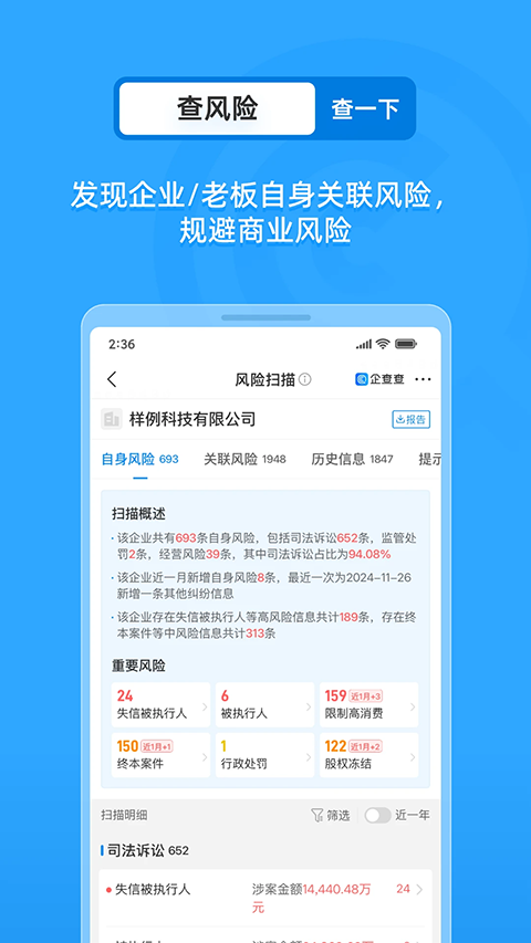 企業(yè)信用信息查詢(企查查) v19.4.0 安卓版 4