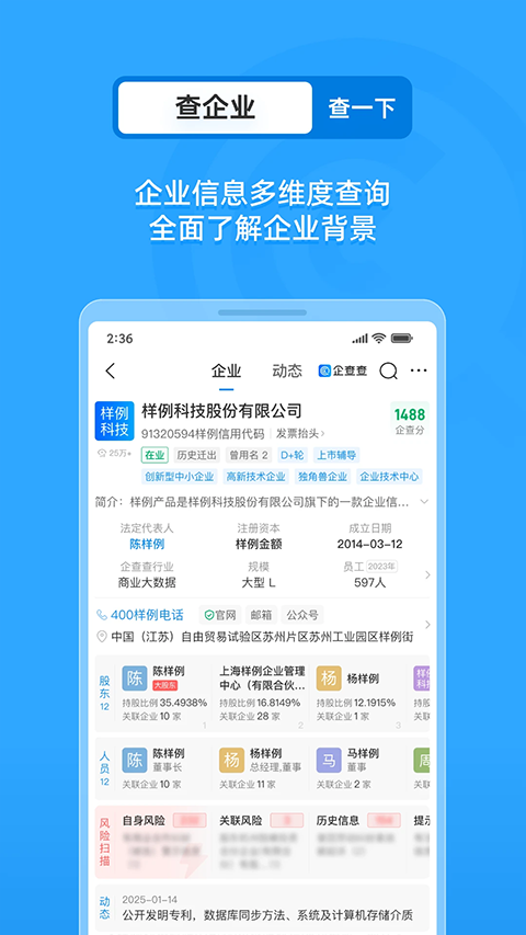 企業(yè)信用信息查詢(企查查) v19.4.0 安卓版 3