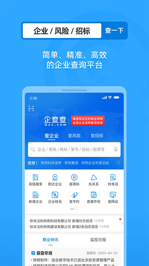 企業(yè)信用信息查詢(企查查) v19.4.0 安卓版 2