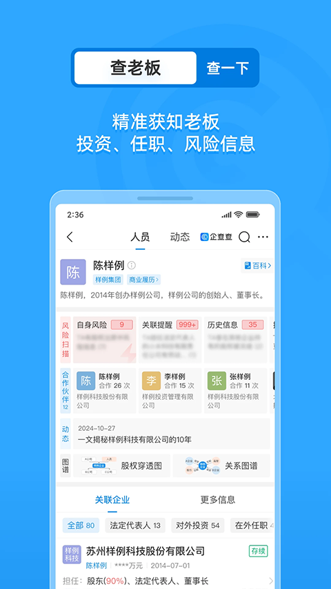 企業(yè)信用信息查詢(企查查) v19.4.0 安卓版 0