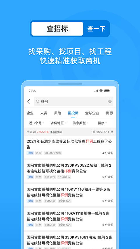 企業(yè)信用信息查詢(企查查) v19.4.0 安卓版 1