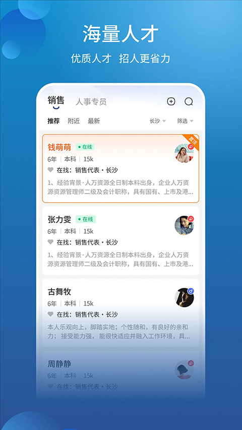 長(zhǎng)沙直聘工廠(chǎng)招聘 v3.5 安卓版 1