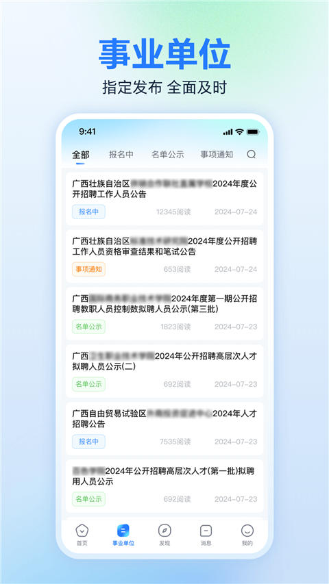 廣西人才網(wǎng)最新版 v7.0.5 安卓版 3