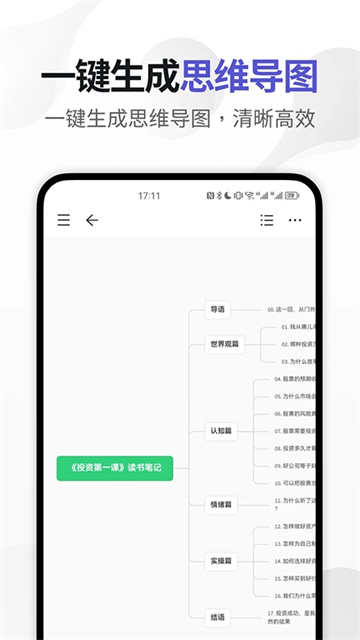 幕布 v3.1.1 1