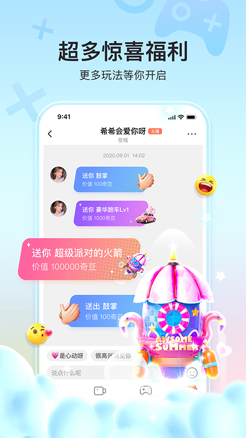 愛奇藝奇秀直播伴侶手機(jī)版 v10.8.0官方安卓版 1