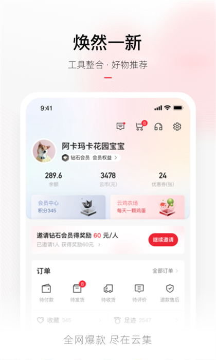 云集商城官方 v4.20.09221安卓版 1