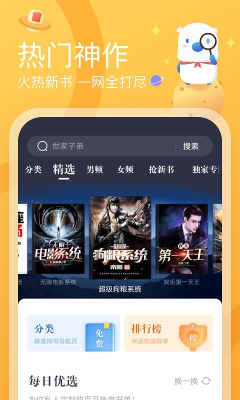 米讀極速版 v2.51.0.0919.1200 3