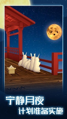 月夜逃出計(jì)劃游戲 v1.0.0 安卓版 3