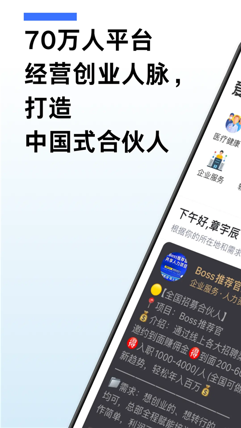 愛合伙(創(chuàng)業(yè)平臺(tái)) v6.1.2 安卓版 1