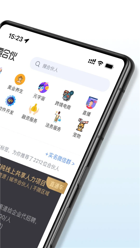 愛合伙(創(chuàng)業(yè)平臺(tái)) v6.1.2 安卓版 0
