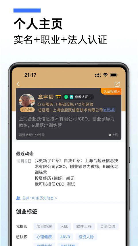 愛合伙(創(chuàng)業(yè)平臺(tái)) v6.1.2 安卓版 2