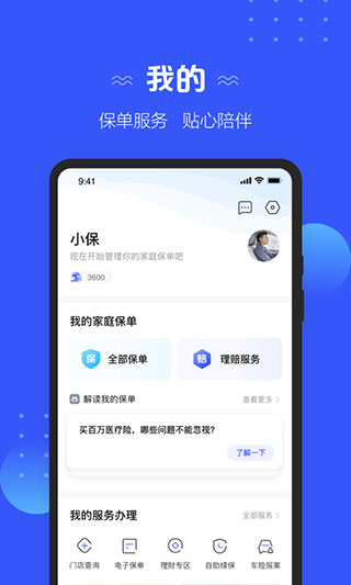太平洋太e賠(太平洋壽險(xiǎn)) v5.1.3 安卓版 3