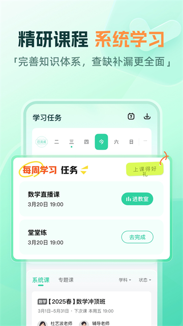 作業(yè)幫直播課最新版本 v10.11.0安卓版 1