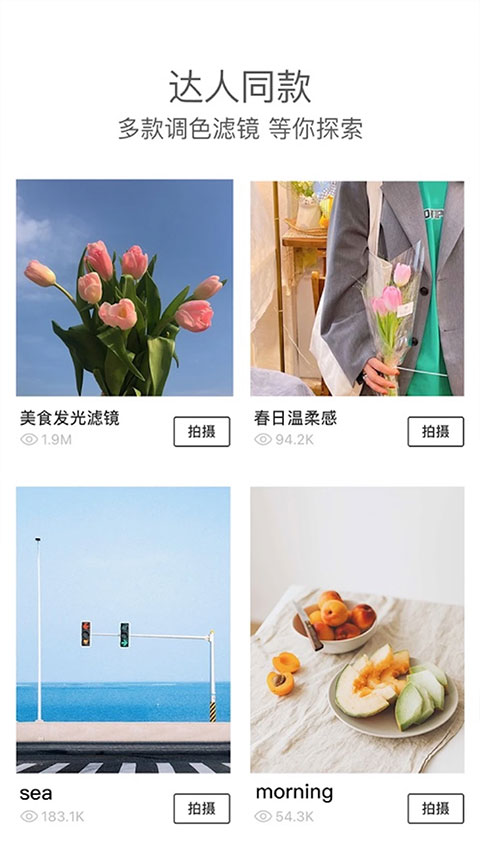 foodie相機 v7.2.10 安卓版 4