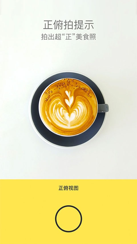 foodie相機 v7.2.10 安卓版 1
