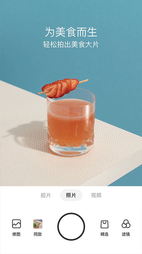 foodie相機 v7.2.10 安卓版 0