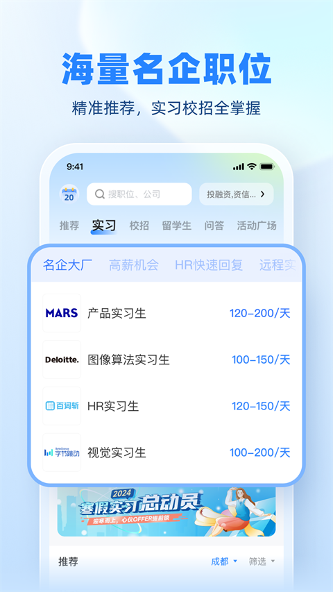 實習僧最新版 v4.59.2 安卓版 0