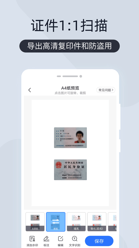 掃描王全能寶 v6.8.60 安卓版 1