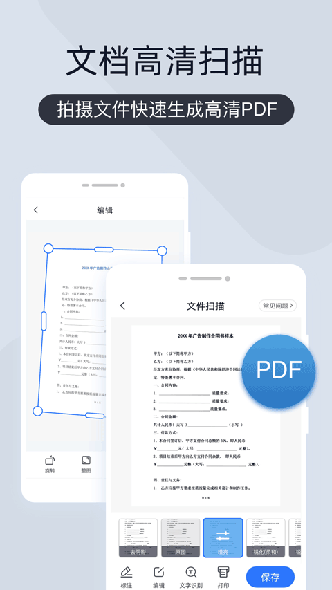 掃描王全能寶 v6.8.60 安卓版 2