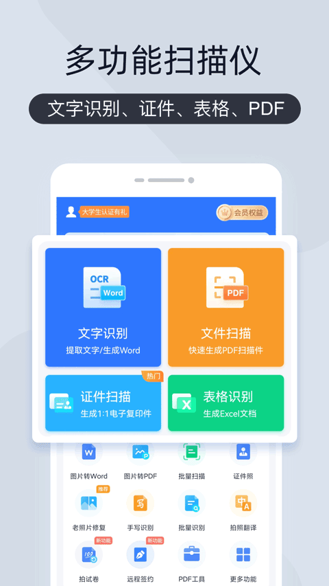 掃描王全能寶 v6.8.60 安卓版 0