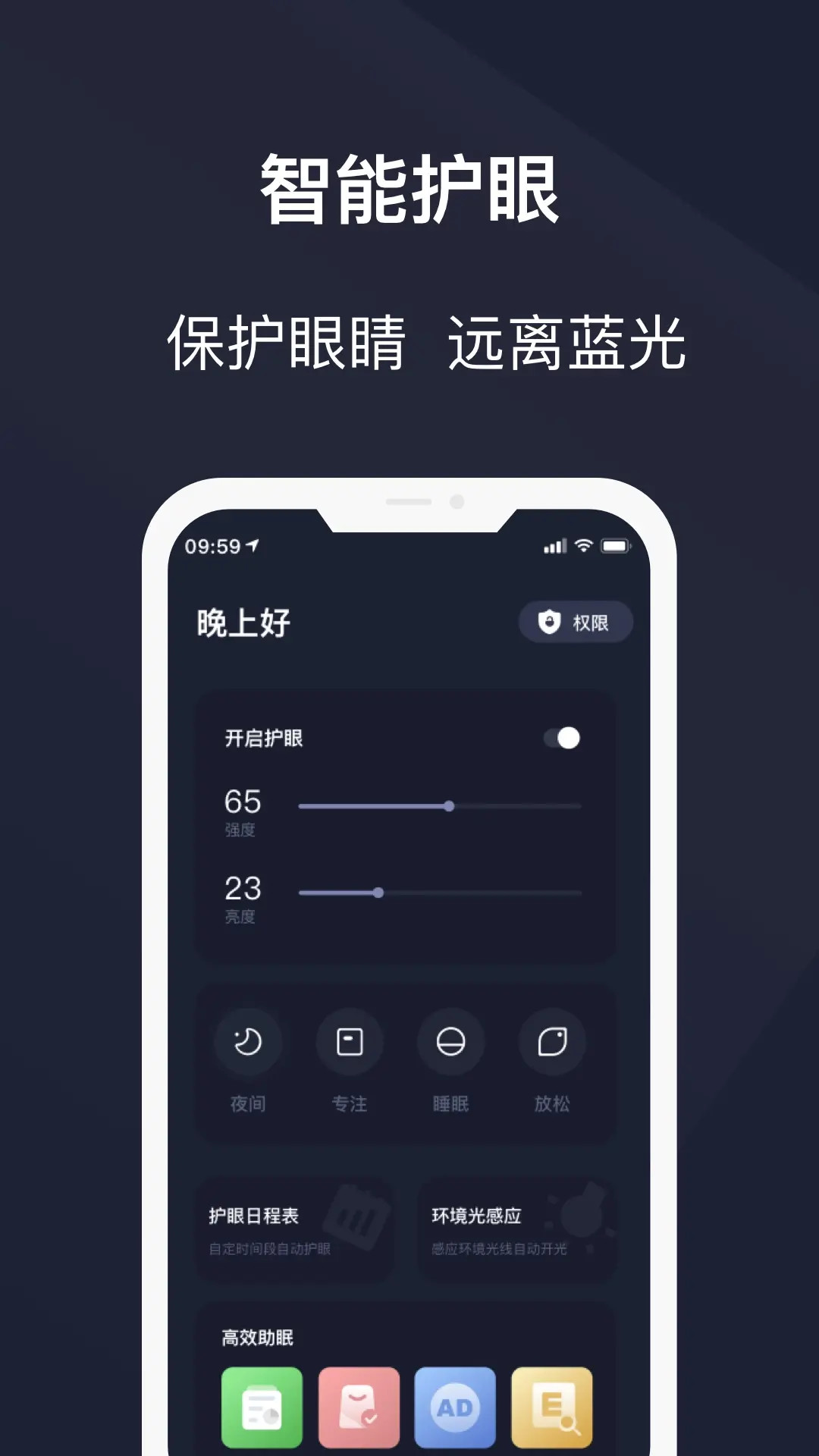 黑暗護(hù)眼 v25.09.21安卓版 3