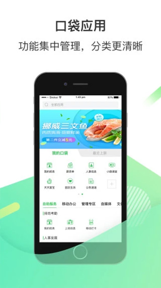 富士康愛(ài)口袋app v5.0.12 官方安卓版 1