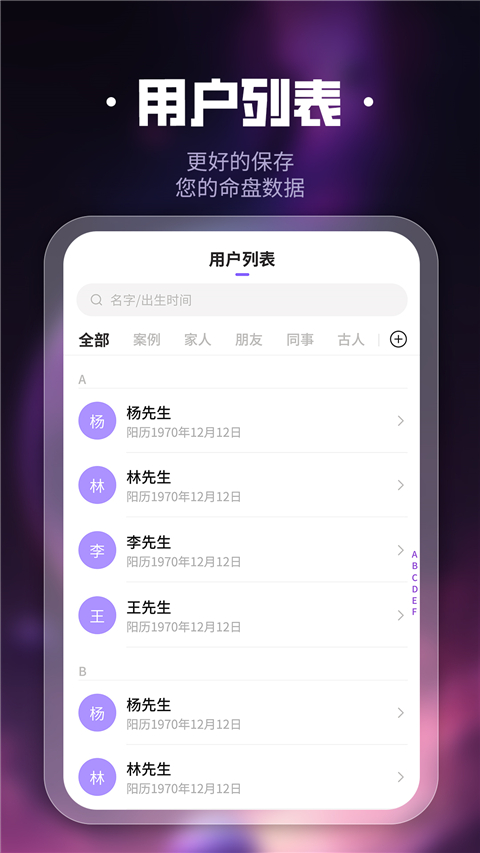 吉真紫微斗數(shù) v1.5.4 手機(jī)版 0