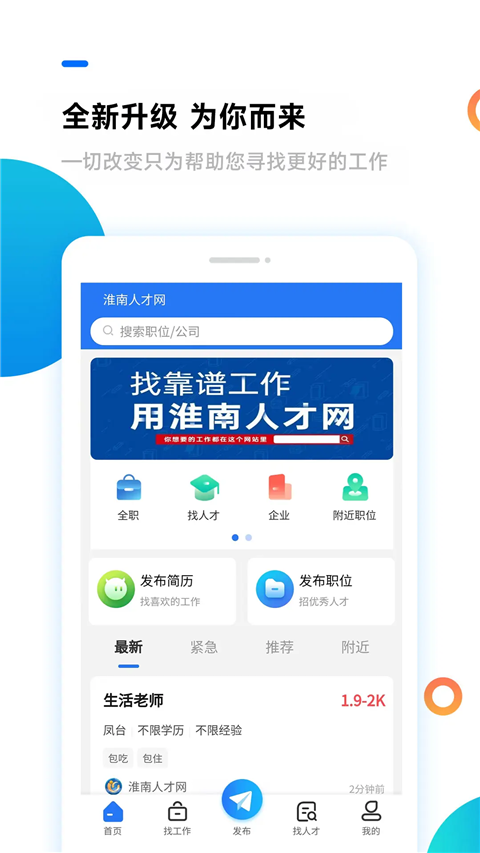 淮南人才網(wǎng) v5.4.0 安卓版 1