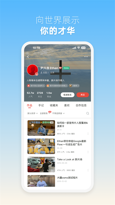新片場手機版 v2.7.4安卓版 4