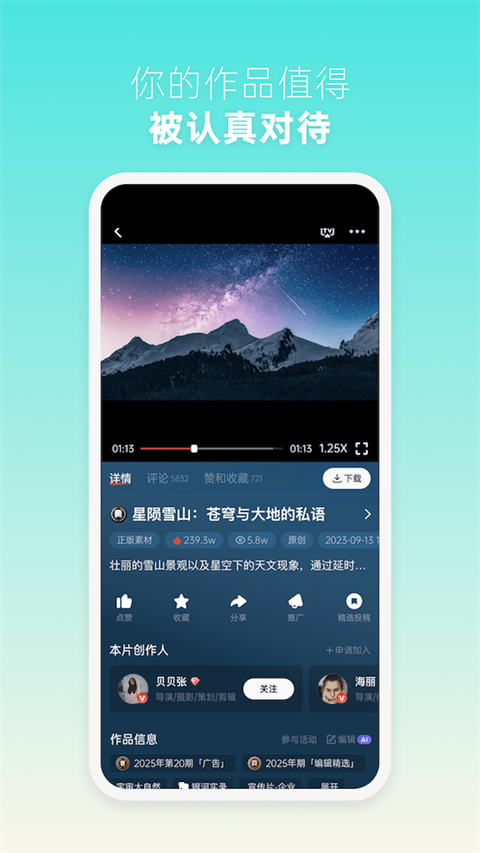 新片場手機版 v2.7.4安卓版 3