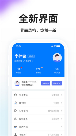 HR小助手 v6.0.11 安卓版 3