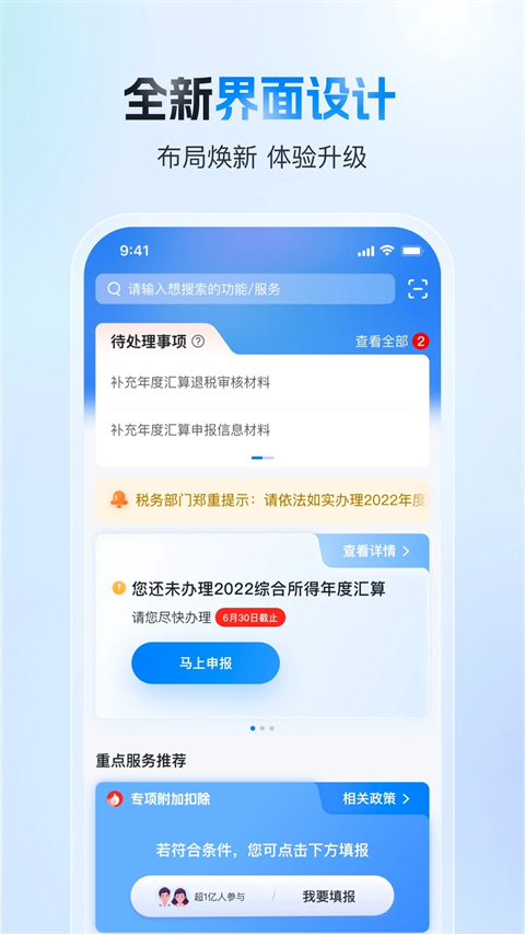 自然人個人所得稅扣繳客戶端 v2.2.2 官方安卓版 3
