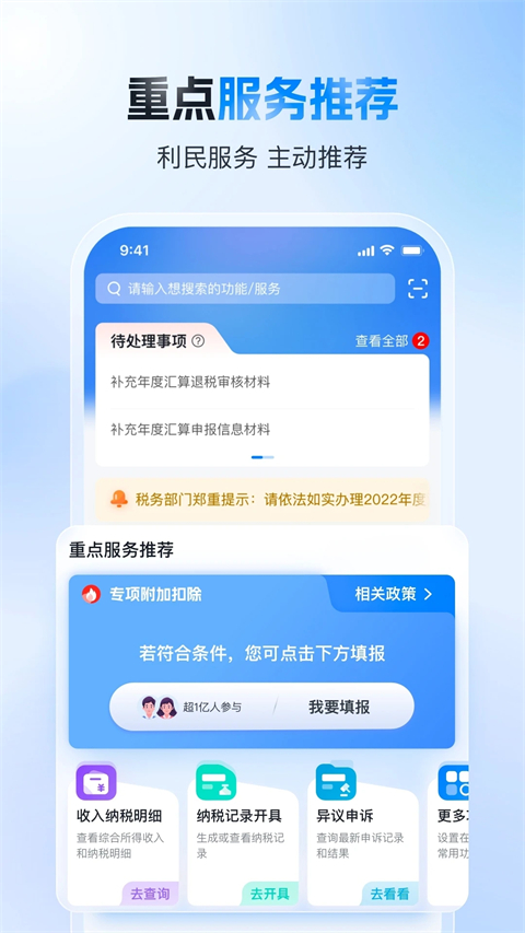 自然人個人所得稅扣繳客戶端 v2.2.2 官方安卓版 0