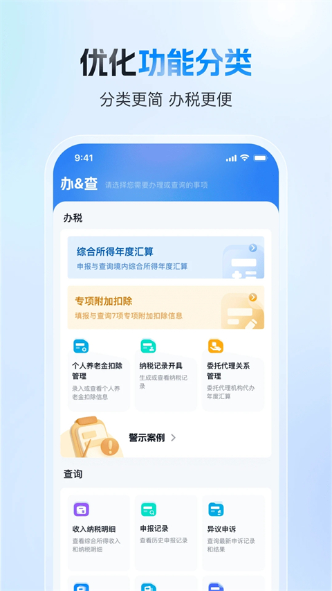 自然人個人所得稅扣繳客戶端 v2.2.2 官方安卓版 2